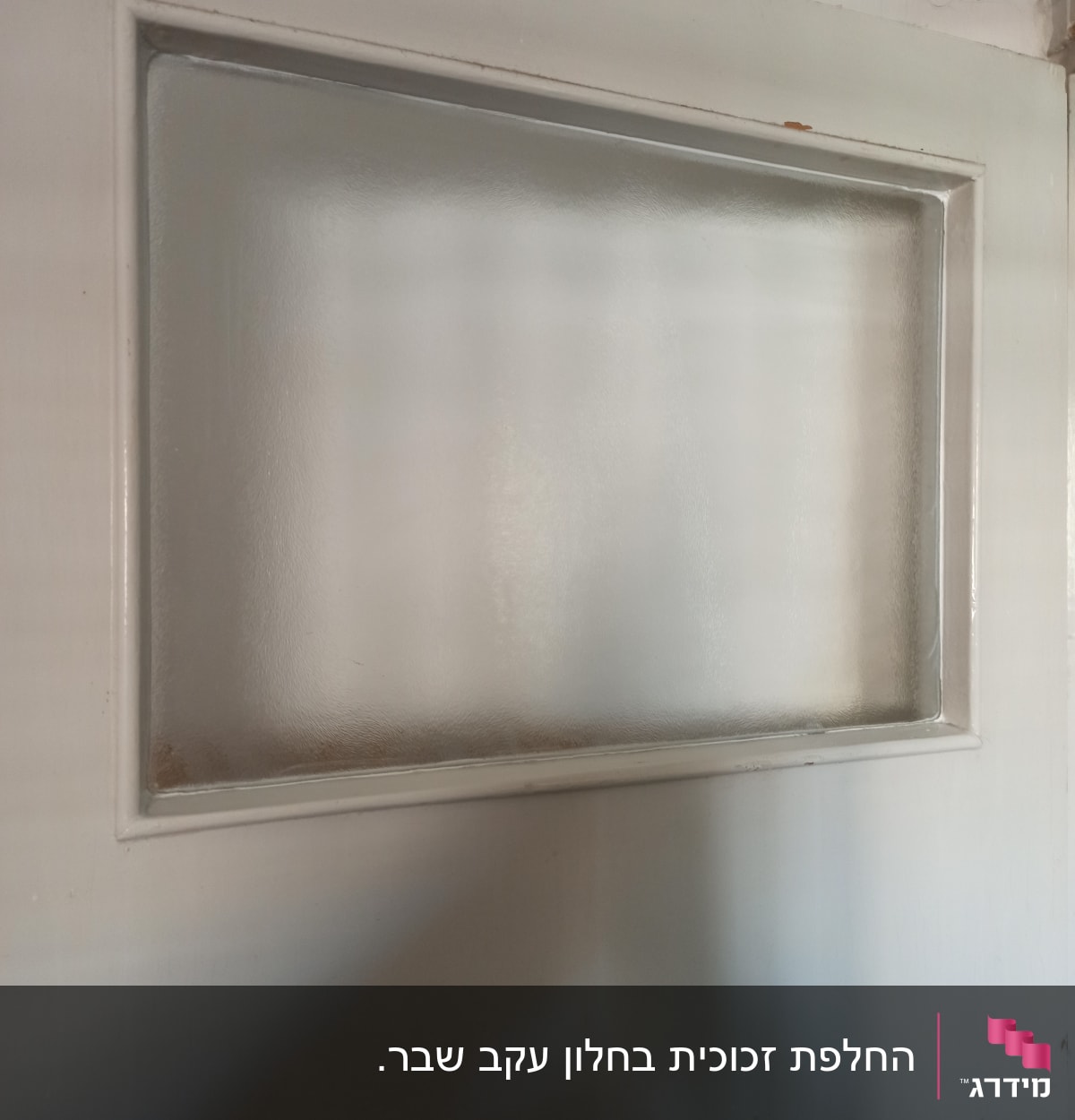 זכוכית חלבית במסגרת דלת עץ לבנה